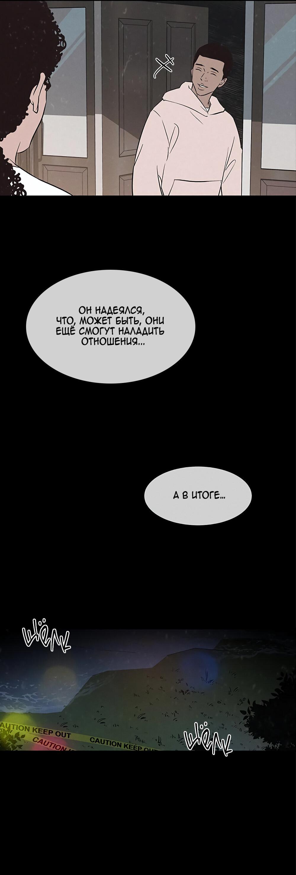 Манга Королева поцелуев - Глава 37 Страница 24