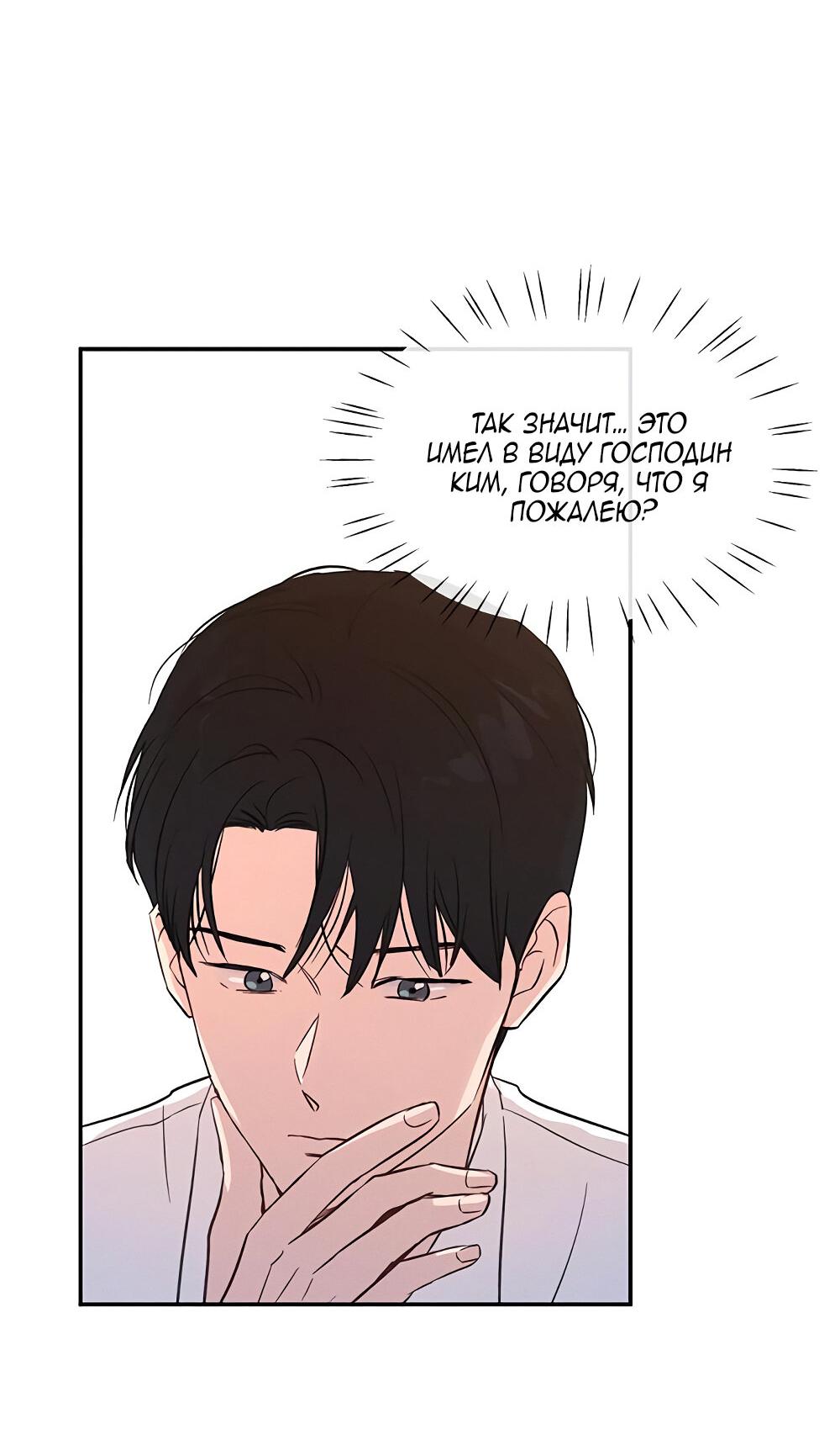 Манга Королева поцелуев - Глава 37 Страница 43