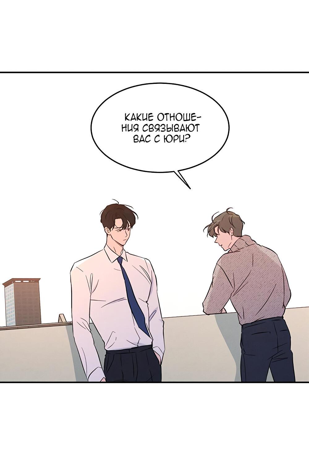 Манга Королева поцелуев - Глава 37 Страница 50