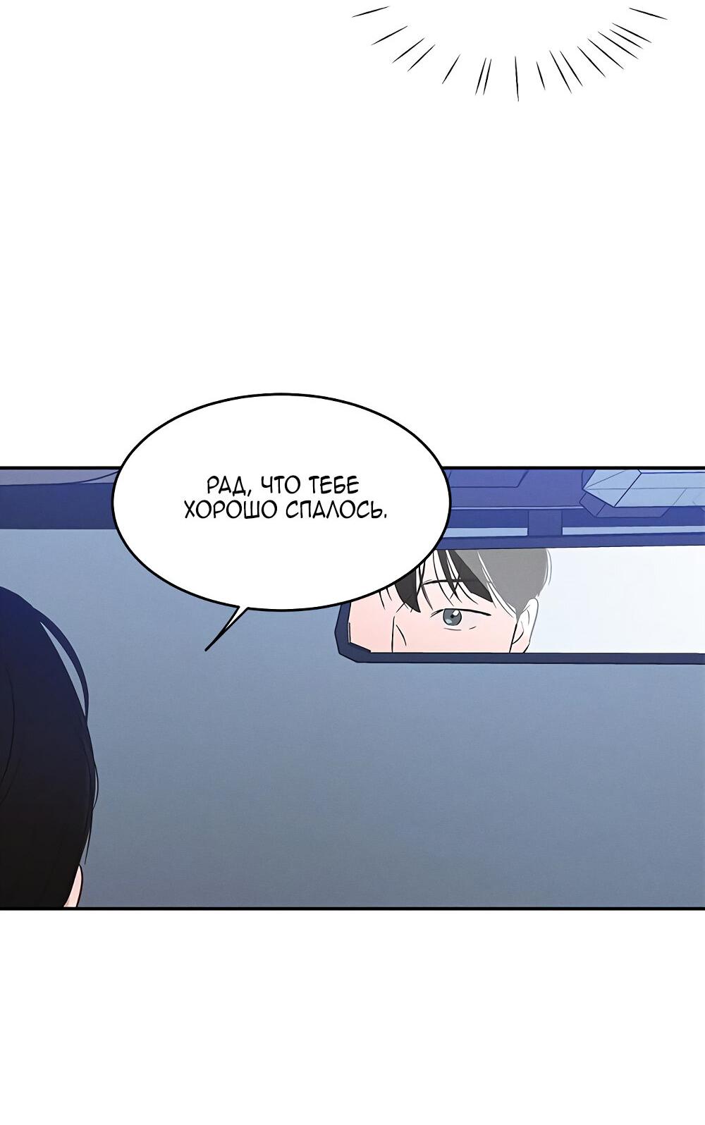 Манга Королева поцелуев - Глава 37 Страница 77