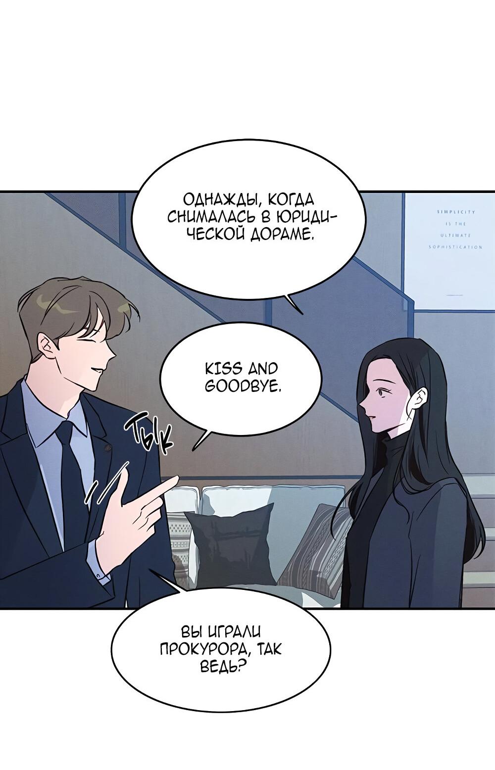 Манга Королева поцелуев - Глава 37 Страница 66
