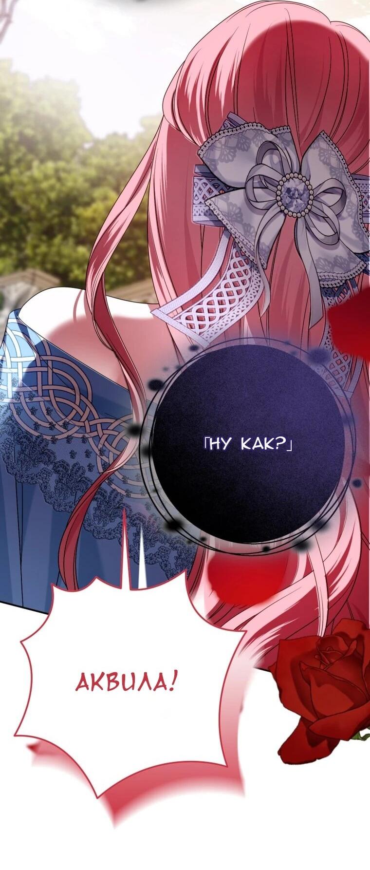 Манга Я встретила главного героя в тюрьме (Перезапуск) - Глава 76 Страница 16