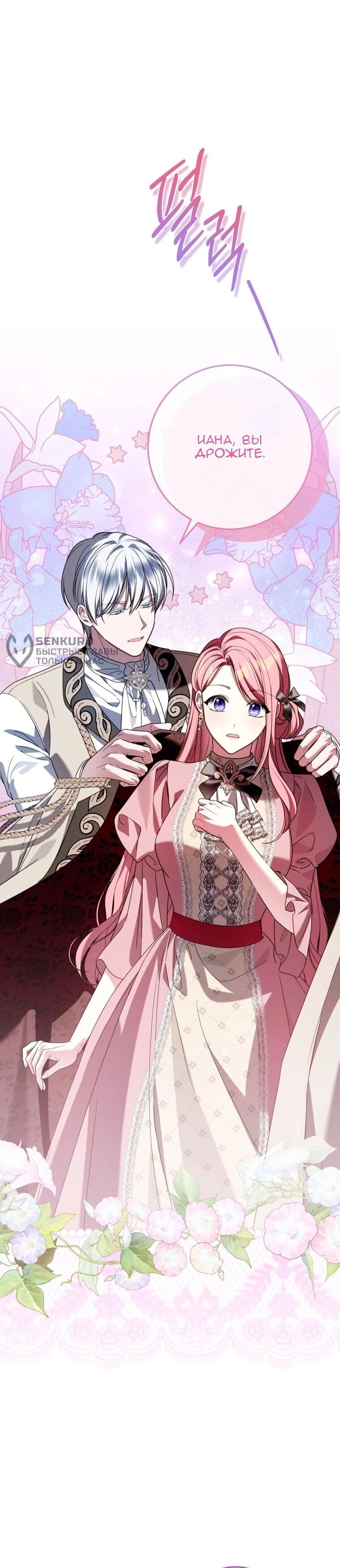 Манга Я встретила главного героя в тюрьме (Перезапуск) - Глава 76 Страница 63