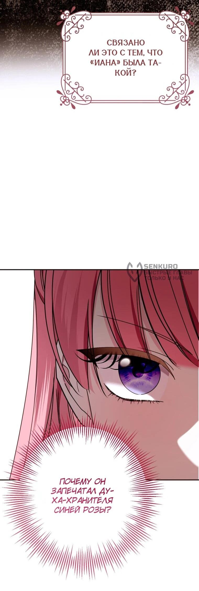 Манга Я встретила главного героя в тюрьме (Перезапуск) - Глава 76 Страница 12