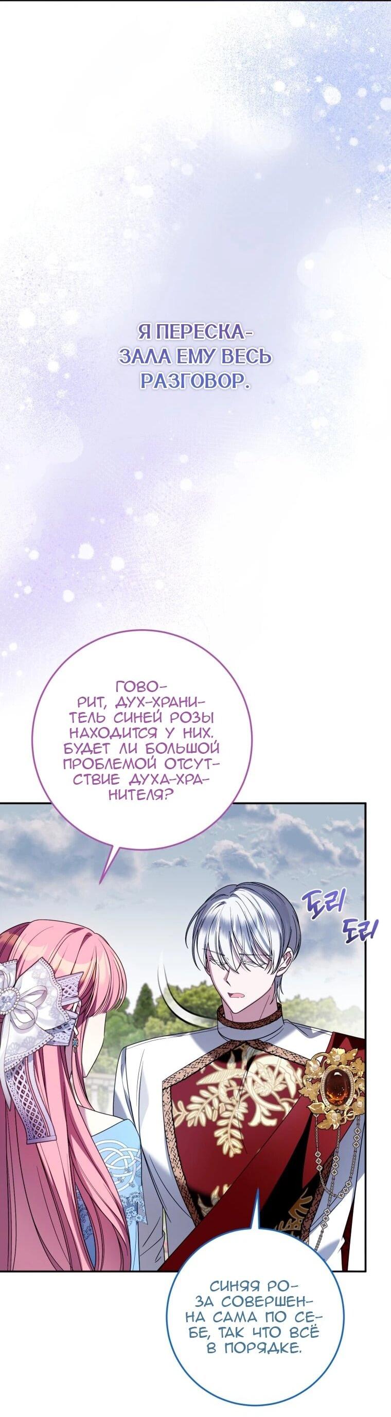 Манга Я встретила главного героя в тюрьме (Перезапуск) - Глава 76 Страница 42