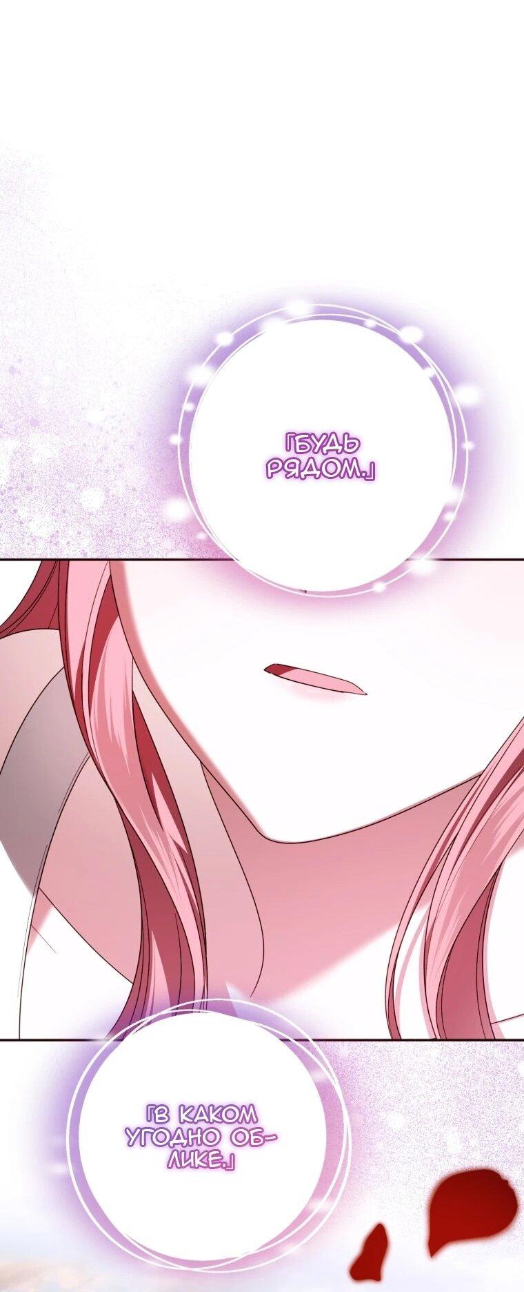 Манга Я встретила главного героя в тюрьме (Перезапуск) - Глава 76 Страница 26