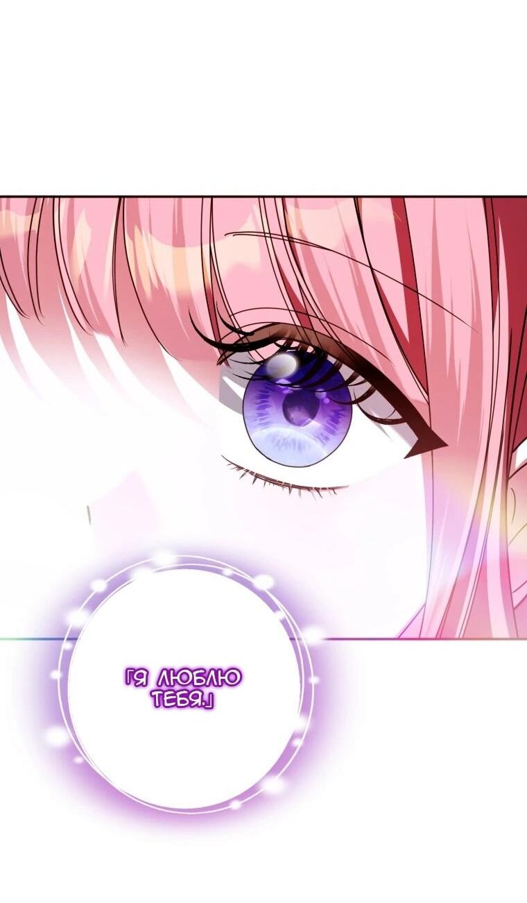 Манга Я встретила главного героя в тюрьме (Перезапуск) - Глава 76 Страница 23