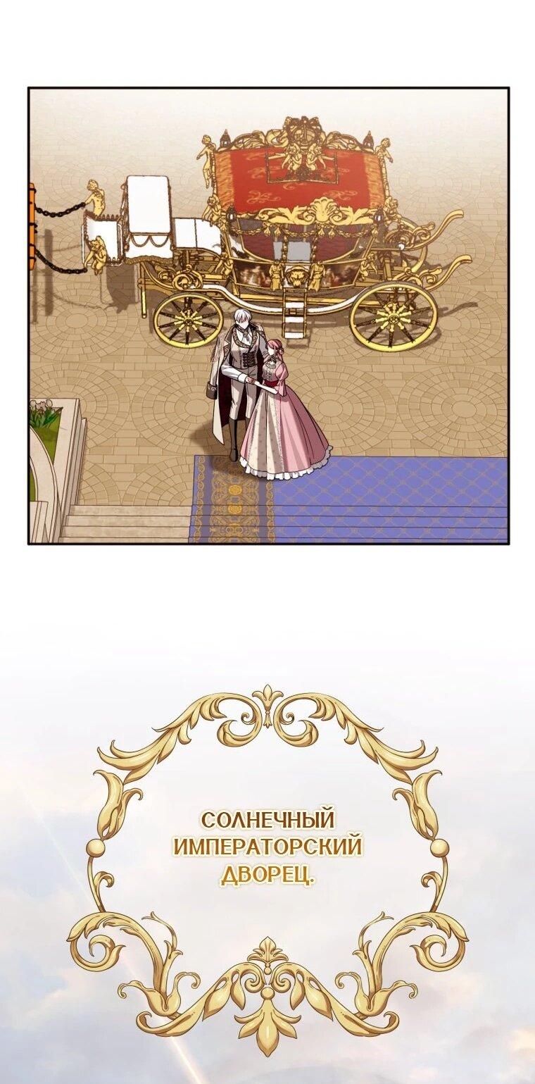 Манга Я встретила главного героя в тюрьме (Перезапуск) - Глава 76 Страница 4