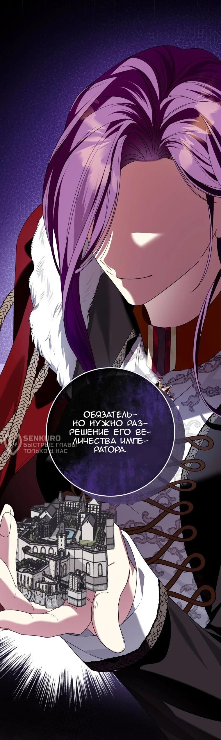 Манга Я встретила главного героя в тюрьме (Перезапуск) - Глава 76 Страница 48