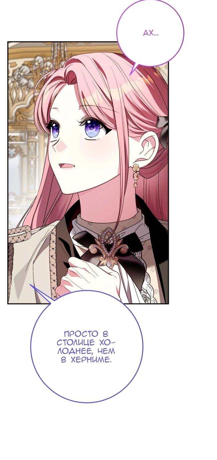 Манга Я встретила главного героя в тюрьме (Перезапуск) - Глава 76 Страница 64