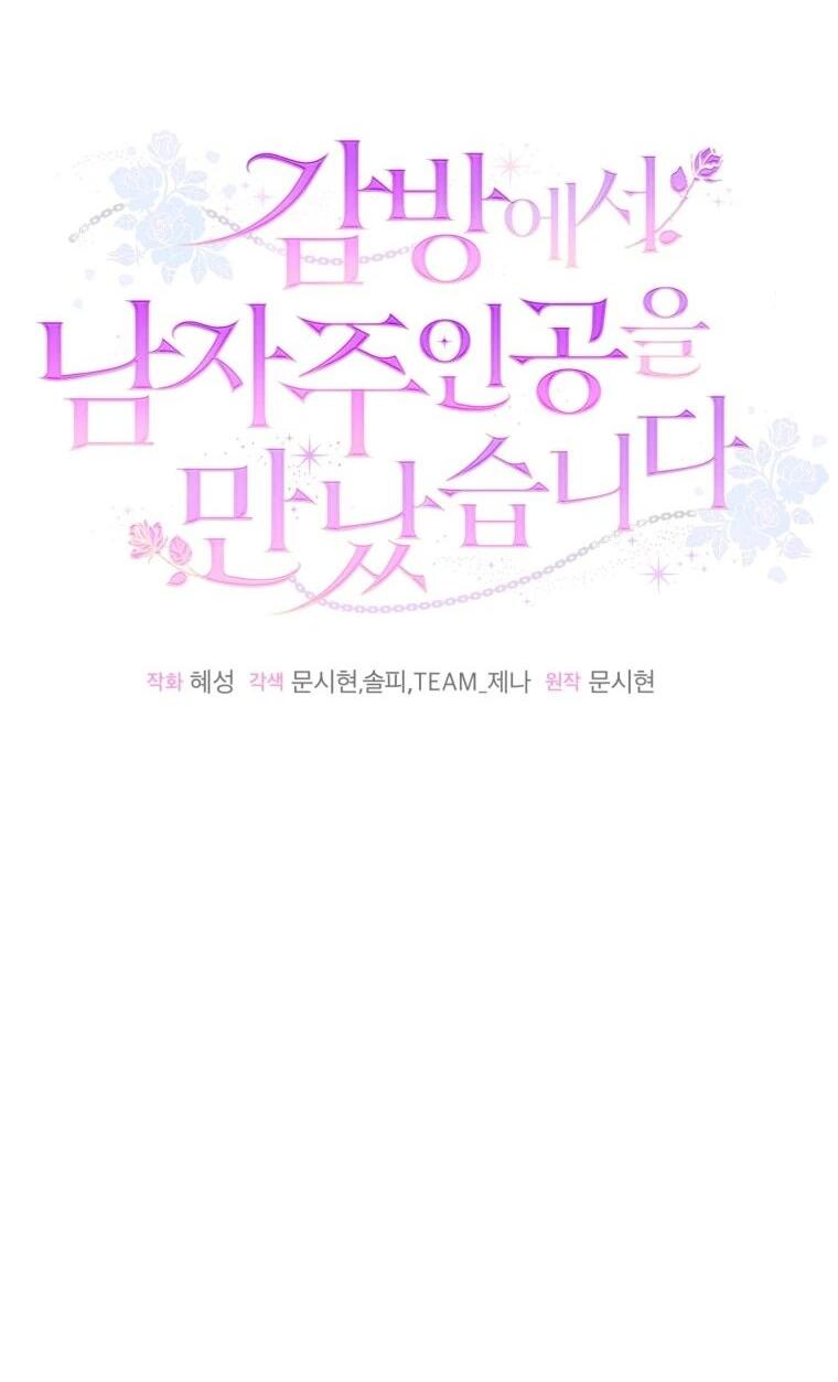 Манга Я встретила главного героя в тюрьме (Перезапуск) - Глава 76 Страница 7