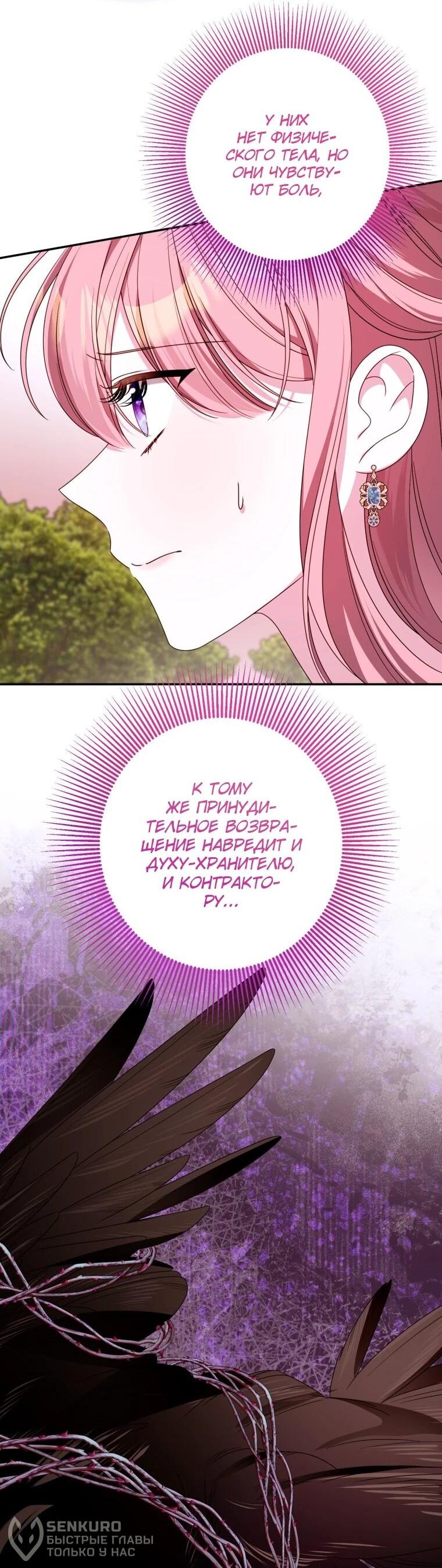 Манга Я встретила главного героя в тюрьме (Перезапуск) - Глава 76 Страница 19