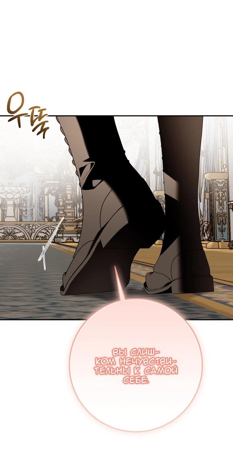 Манга Я встретила главного героя в тюрьме (Перезапуск) - Глава 76 Страница 66