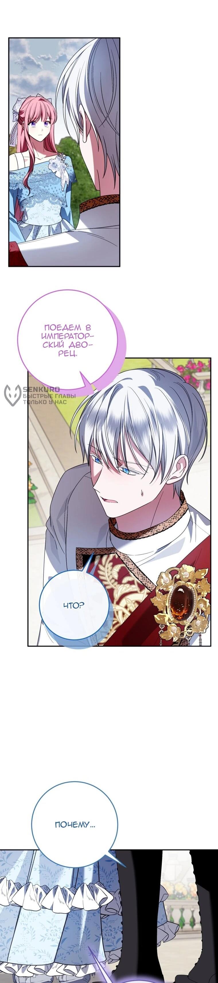 Манга Я встретила главного героя в тюрьме (Перезапуск) - Глава 76 Страница 44