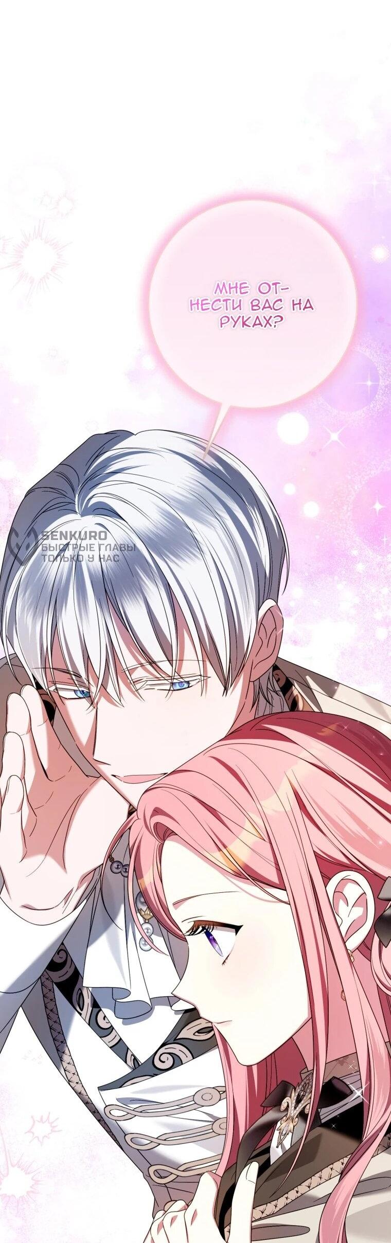 Манга Я встретила главного героя в тюрьме (Перезапуск) - Глава 76 Страница 67