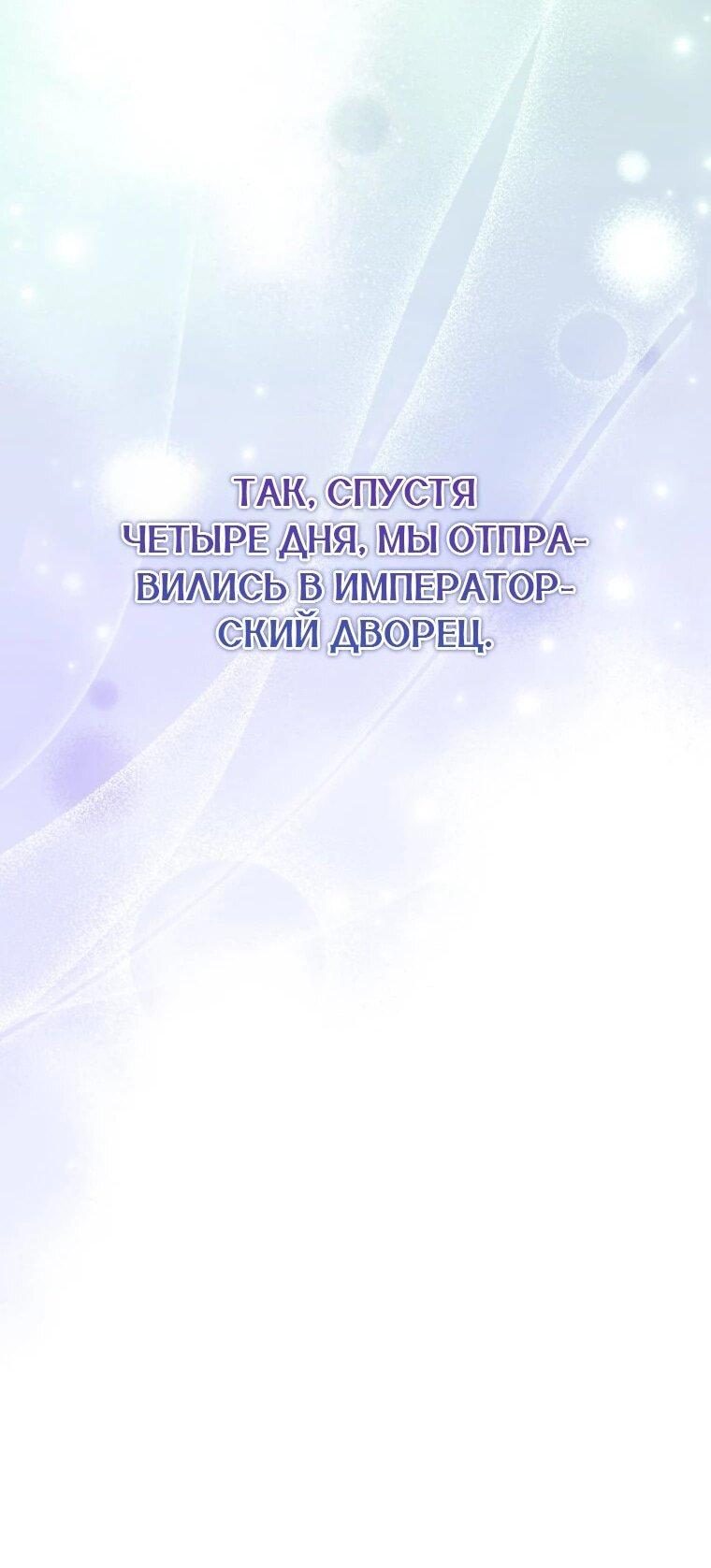 Манга Я встретила главного героя в тюрьме (Перезапуск) - Глава 76 Страница 60