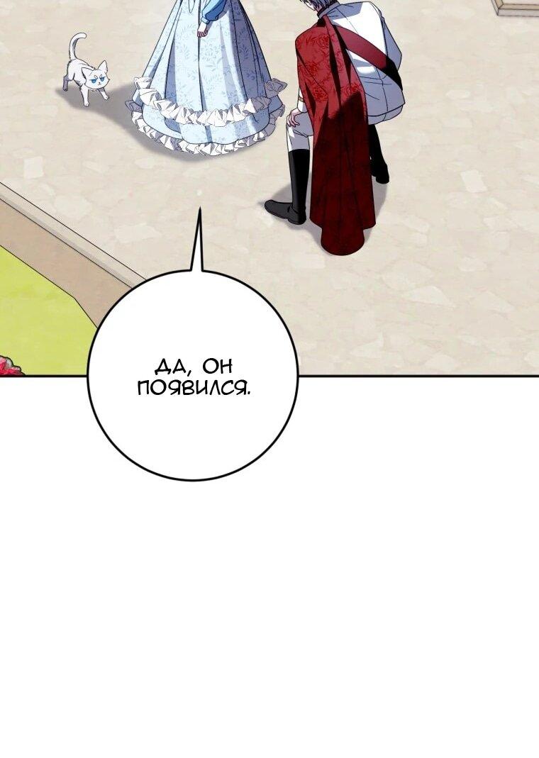 Манга Я встретила главного героя в тюрьме (Перезапуск) - Глава 76 Страница 40