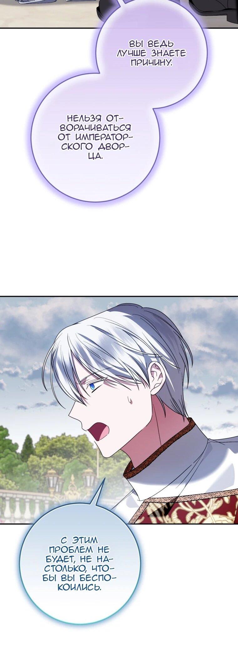 Манга Я встретила главного героя в тюрьме (Перезапуск) - Глава 76 Страница 45