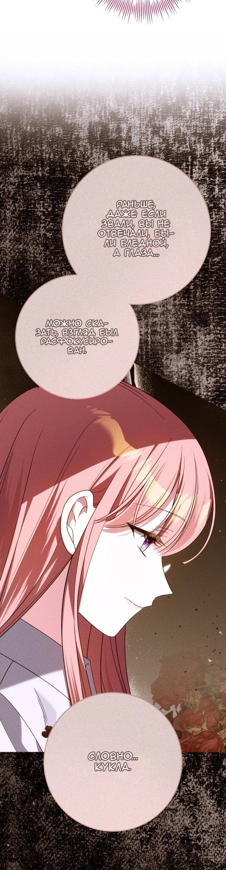 Манга Я встретила главного героя в тюрьме (Перезапуск) - Глава 76 Страница 11