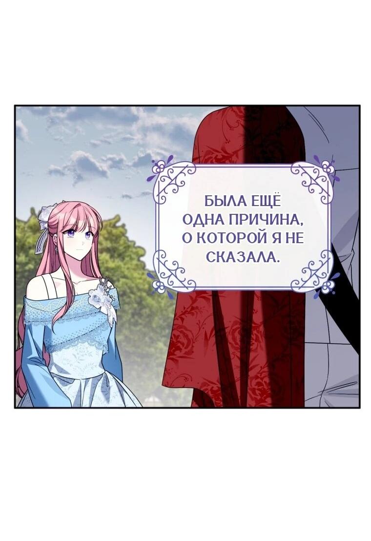 Манга Я встретила главного героя в тюрьме (Перезапуск) - Глава 76 Страница 54