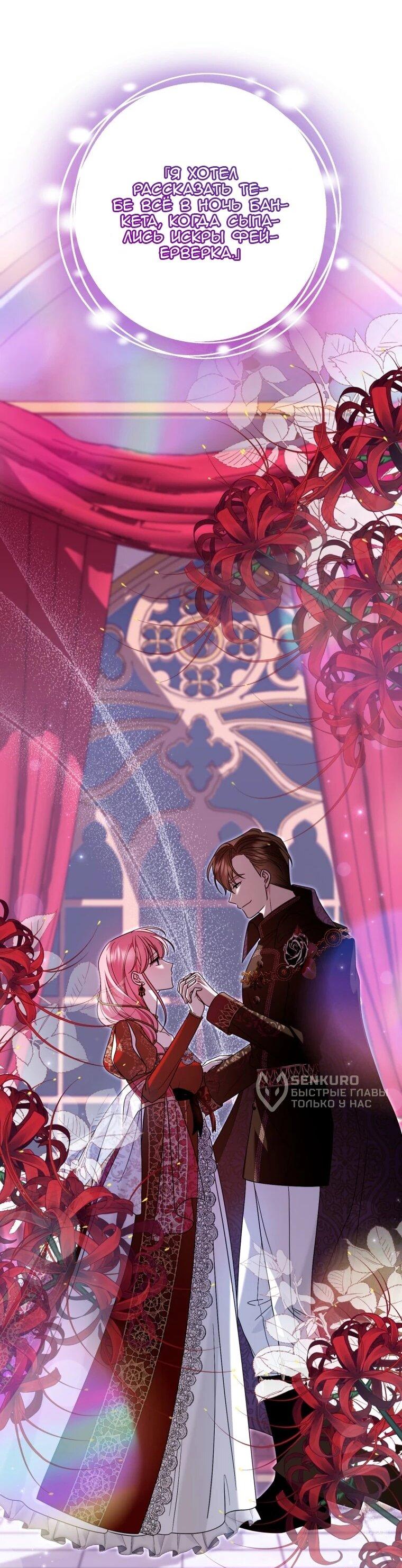 Манга Я встретила главного героя в тюрьме (Перезапуск) - Глава 76 Страница 24