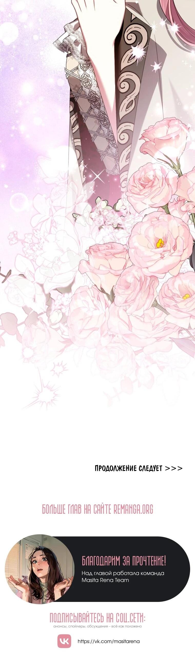 Манга Я встретила главного героя в тюрьме (Перезапуск) - Глава 76 Страница 68