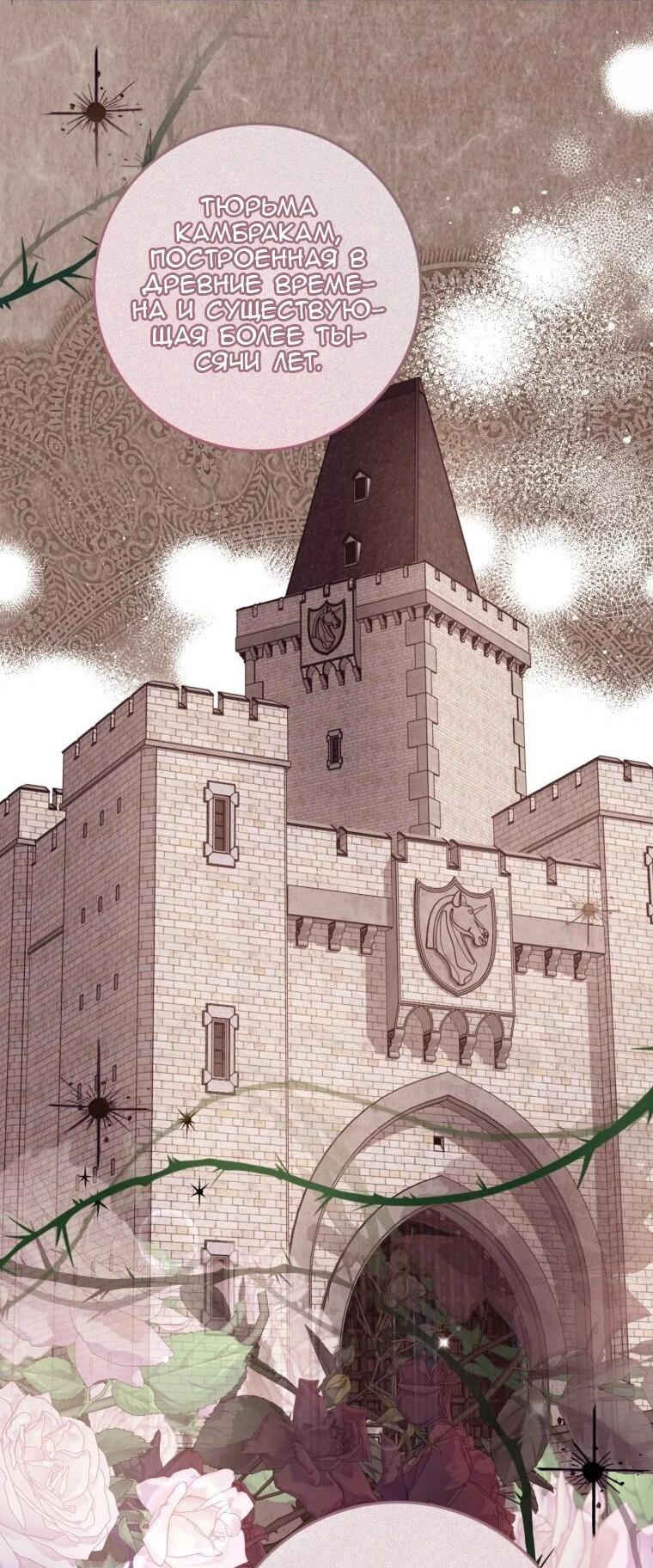 Манга Я встретила главного героя в тюрьме (Перезапуск) - Глава 76 Страница 2