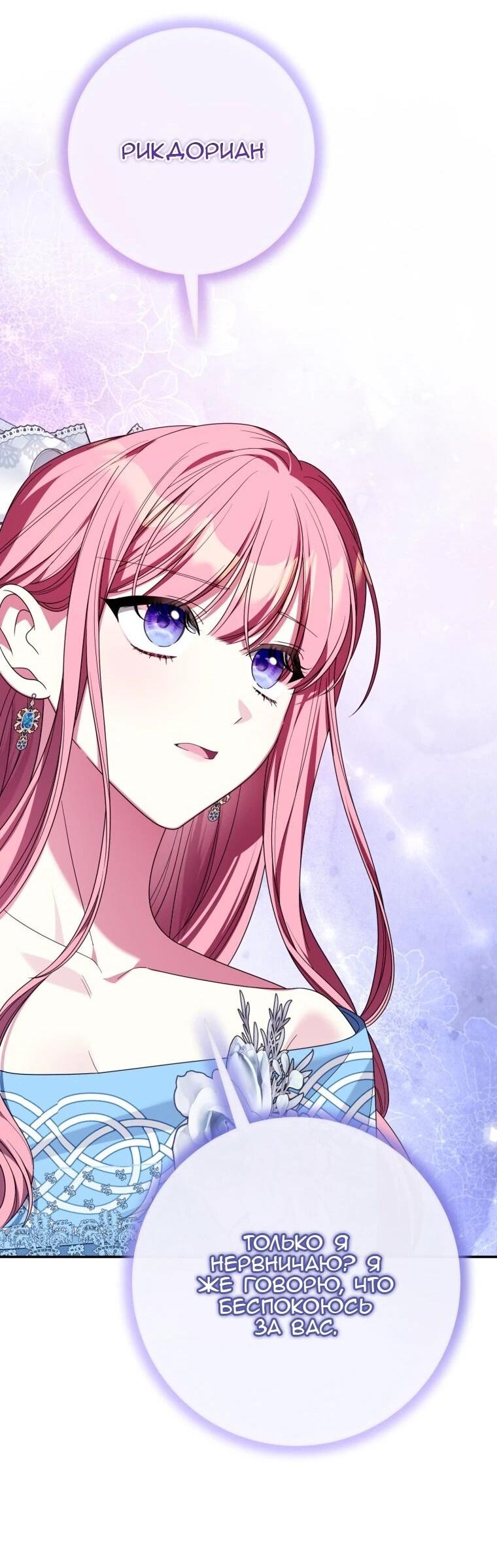 Манга Я встретила главного героя в тюрьме (Перезапуск) - Глава 76 Страница 51