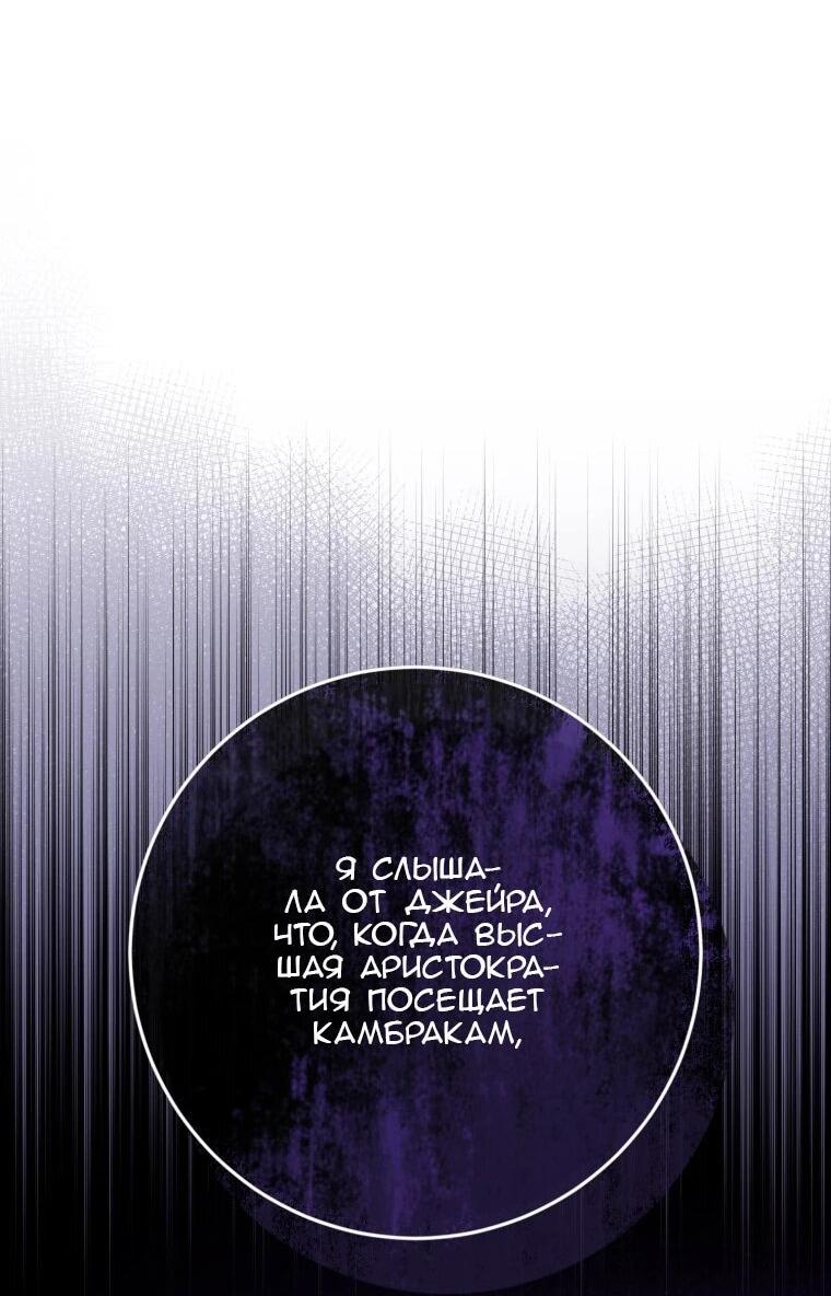 Манга Я встретила главного героя в тюрьме (Перезапуск) - Глава 76 Страница 47