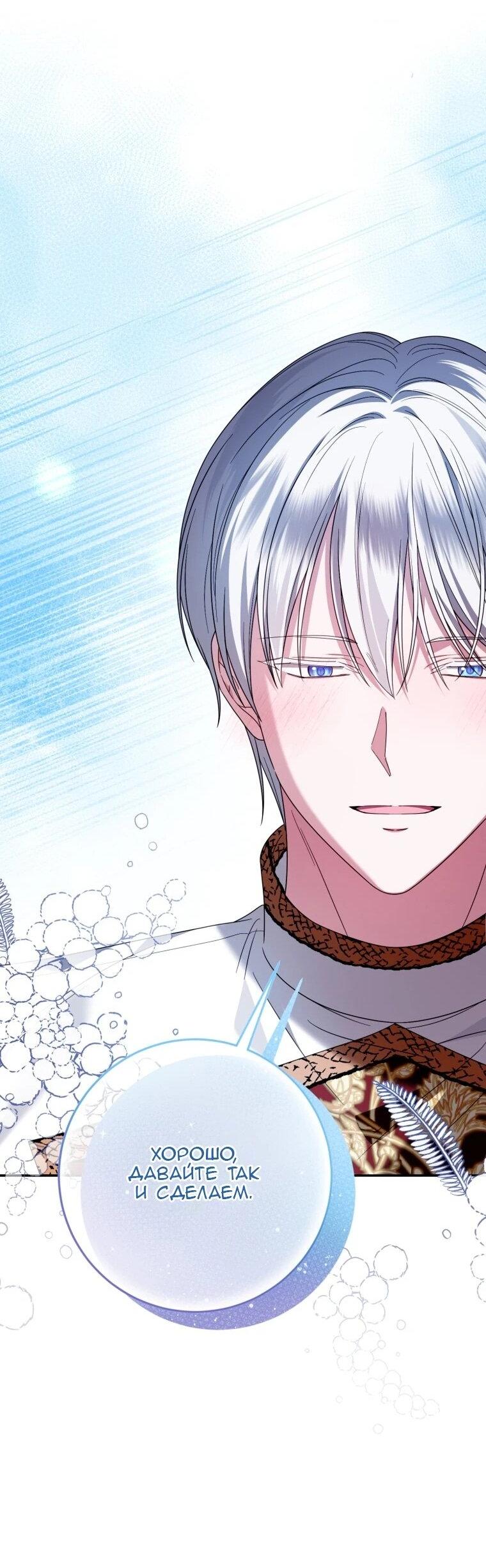 Манга Я встретила главного героя в тюрьме (Перезапуск) - Глава 76 Страница 53