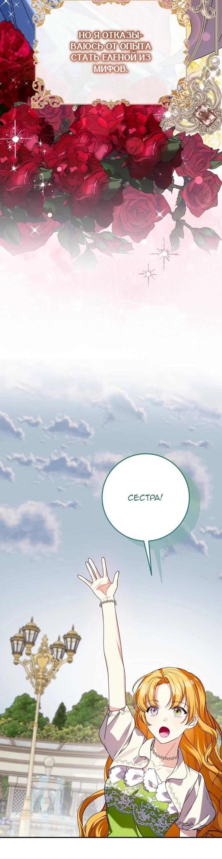 Манга Я встретила главного героя в тюрьме (Перезапуск) - Глава 76 Страница 58