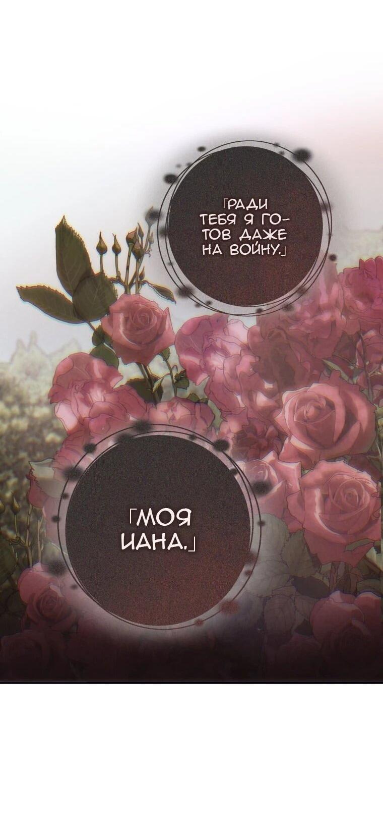 Манга Я встретила главного героя в тюрьме (Перезапуск) - Глава 76 Страница 55