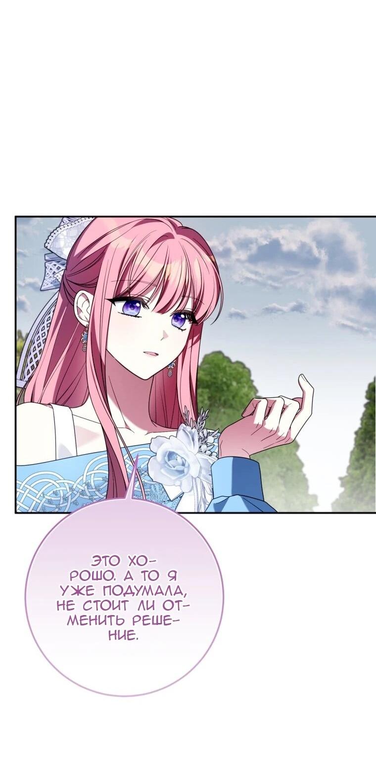 Манга Я встретила главного героя в тюрьме (Перезапуск) - Глава 76 Страница 43