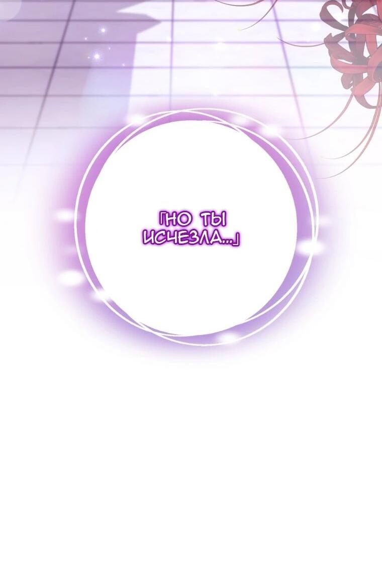 Манга Я встретила главного героя в тюрьме (Перезапуск) - Глава 76 Страница 25