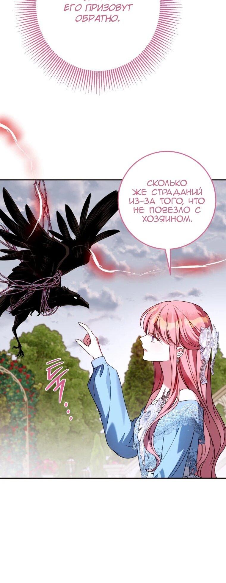 Манга Я встретила главного героя в тюрьме (Перезапуск) - Глава 76 Страница 31