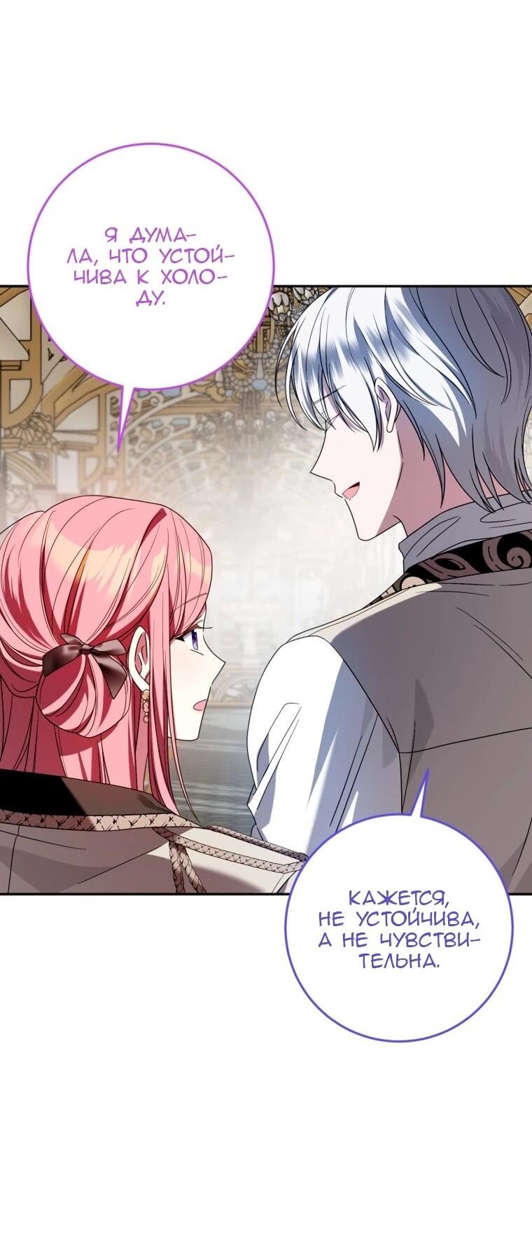 Манга Я встретила главного героя в тюрьме (Перезапуск) - Глава 76 Страница 65