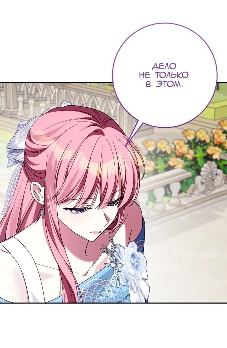 Манга Я встретила главного героя в тюрьме (Перезапуск) - Глава 76 Страница 46