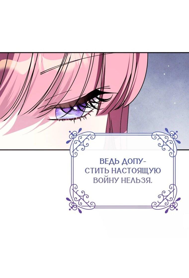 Манга Я встретила главного героя в тюрьме (Перезапуск) - Глава 76 Страница 56