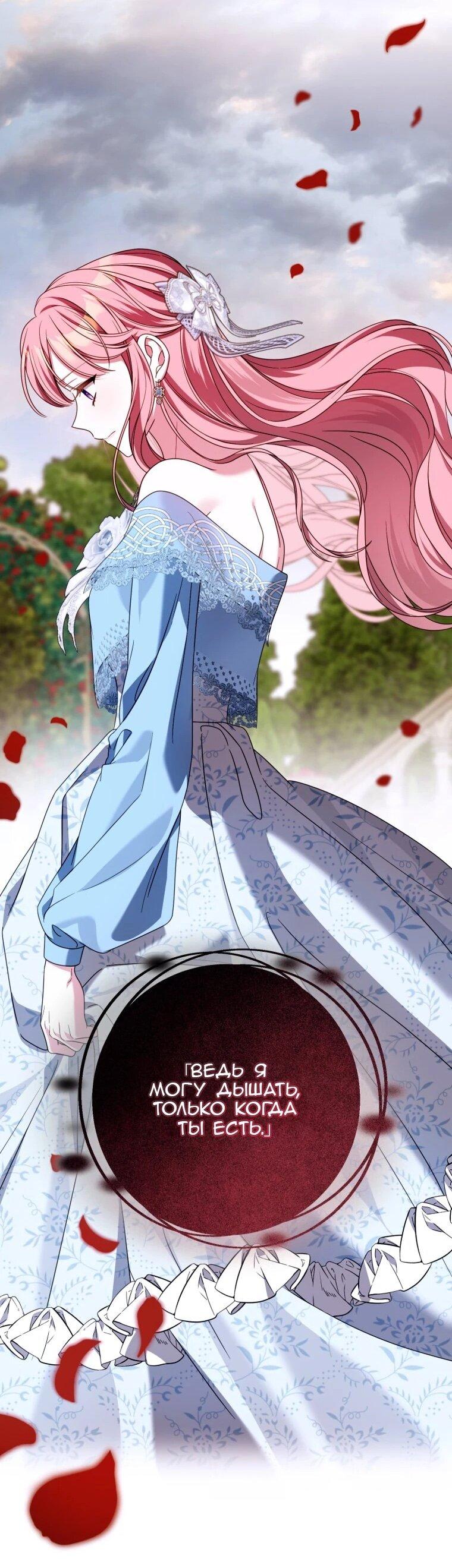 Манга Я встретила главного героя в тюрьме (Перезапуск) - Глава 76 Страница 27