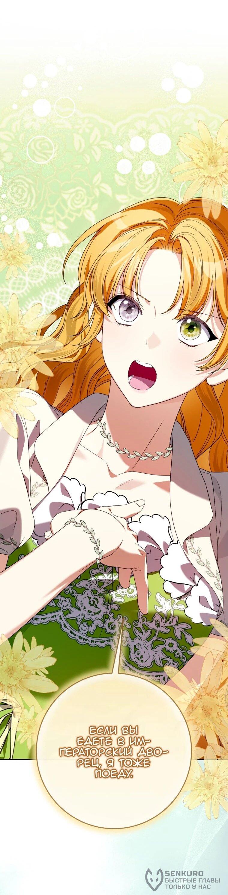 Манга Я встретила главного героя в тюрьме (Перезапуск) - Глава 76 Страница 59