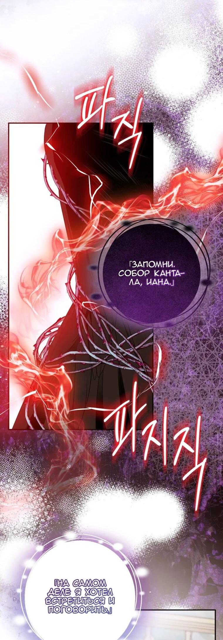 Манга Я встретила главного героя в тюрьме (Перезапуск) - Глава 76 Страница 21