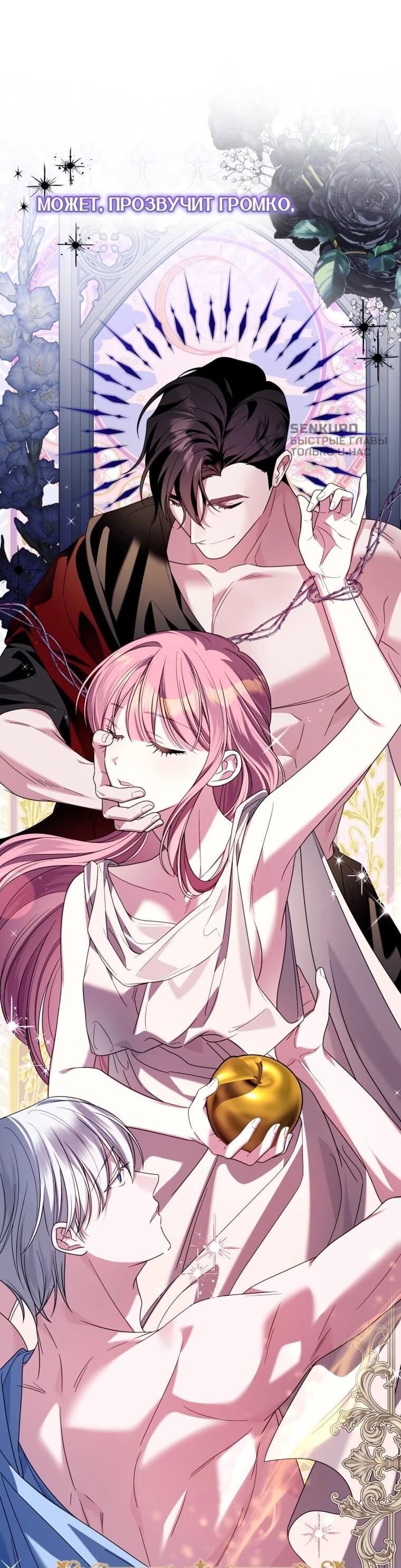 Манга Я встретила главного героя в тюрьме (Перезапуск) - Глава 76 Страница 57