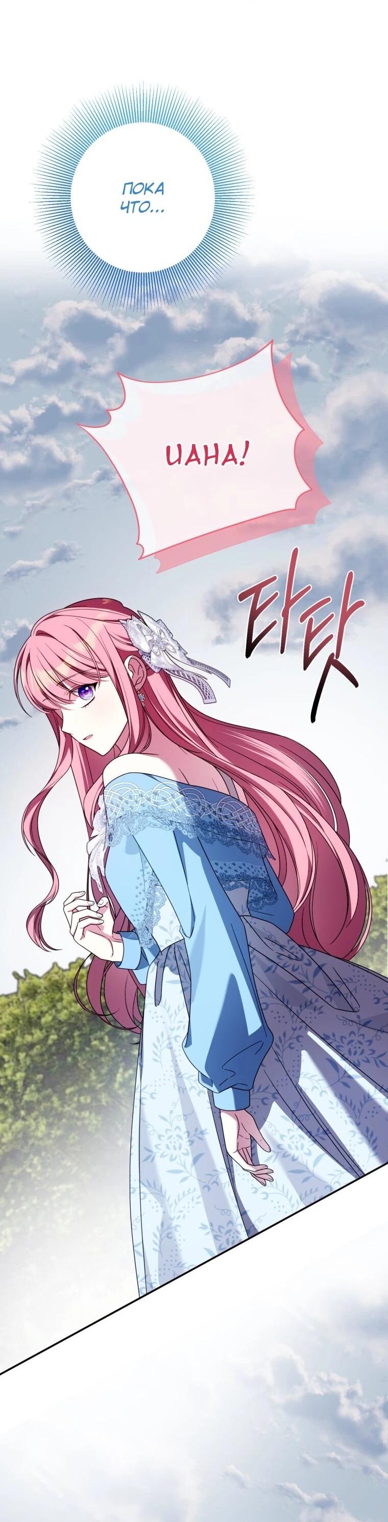 Манга Я встретила главного героя в тюрьме (Перезапуск) - Глава 76 Страница 38