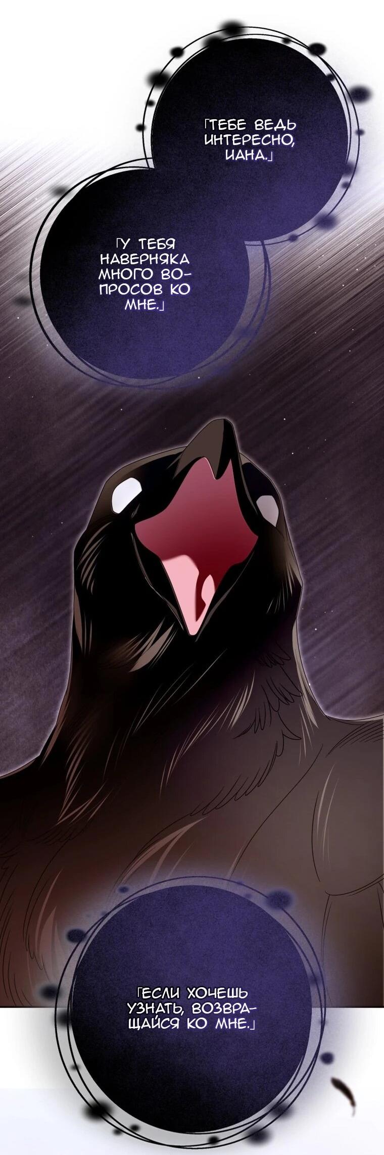 Манга Я встретила главного героя в тюрьме (Перезапуск) - Глава 76 Страница 13