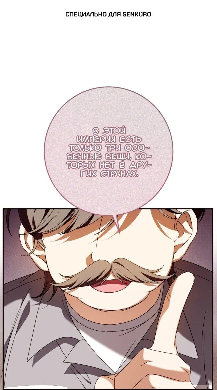 Манга Я встретила главного героя в тюрьме (Перезапуск) - Глава 76 Страница 1