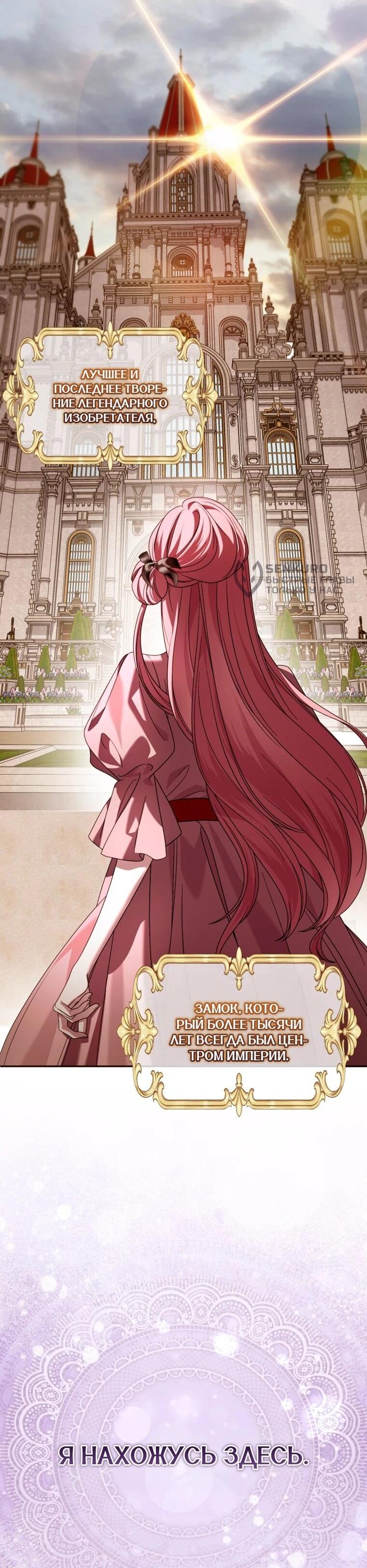 Манга Я встретила главного героя в тюрьме (Перезапуск) - Глава 76 Страница 5