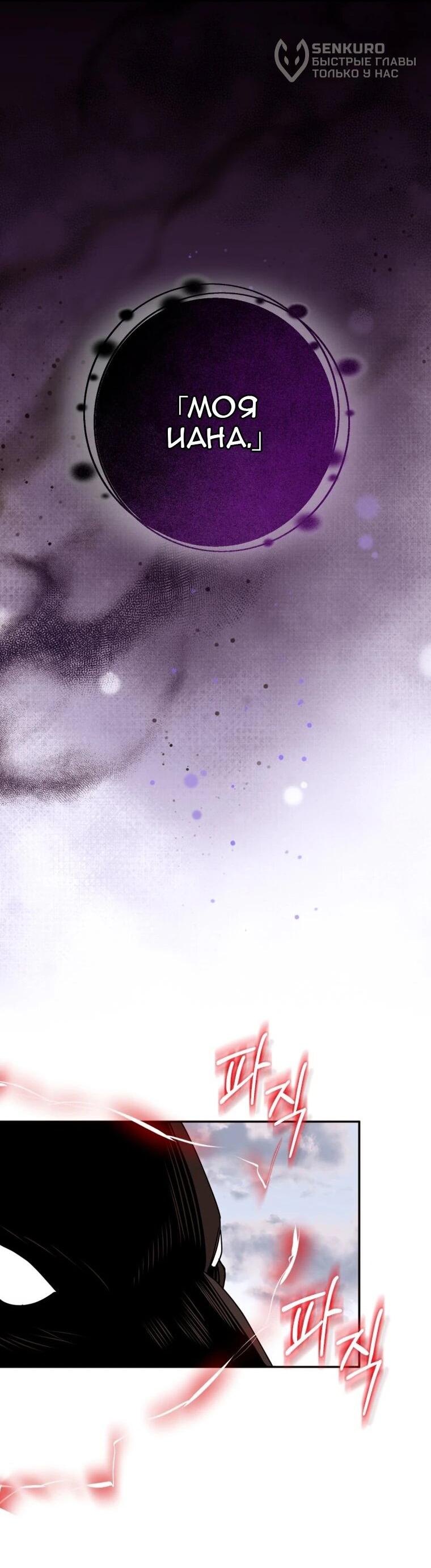 Манга Я встретила главного героя в тюрьме (Перезапуск) - Глава 76 Страница 29