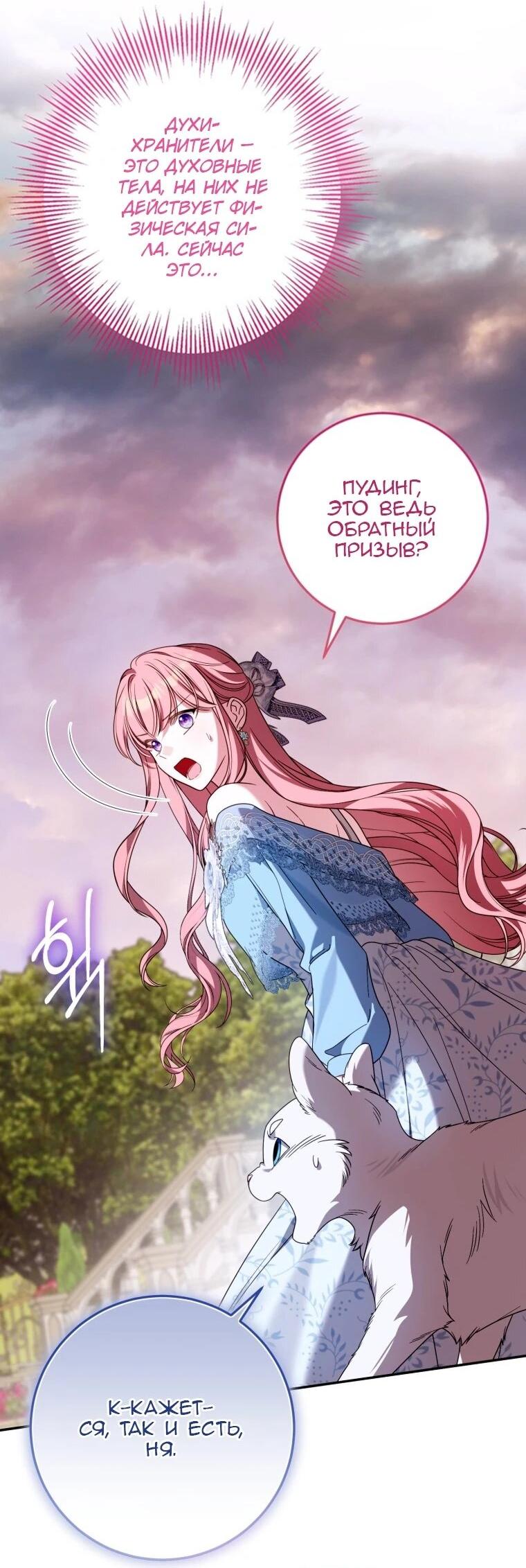 Манга Я встретила главного героя в тюрьме (Перезапуск) - Глава 76 Страница 18