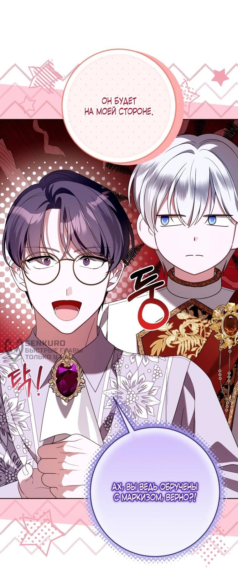 Манга Я встретила главного героя в тюрьме (Перезапуск) - Глава 75 Страница 26