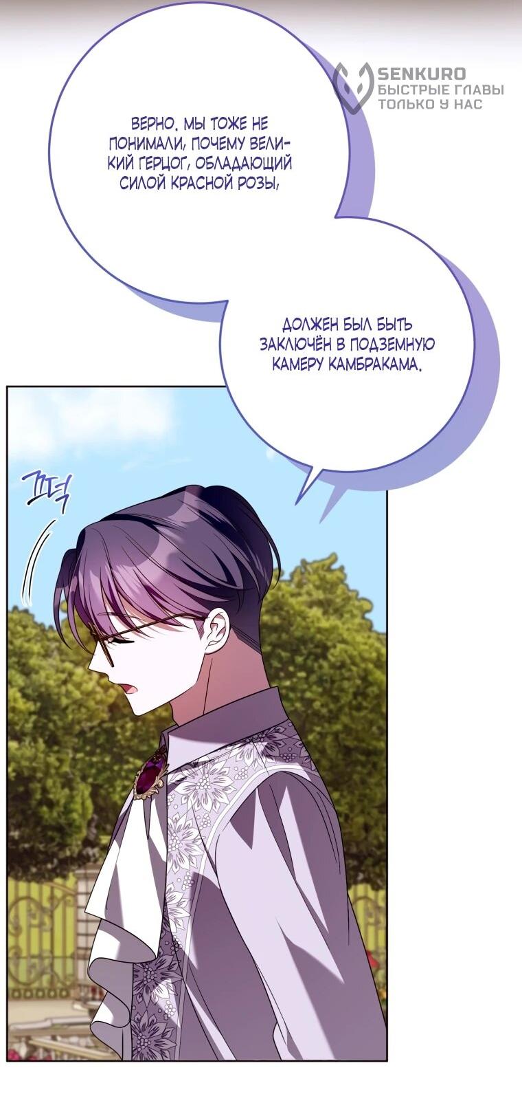 Манга Я встретила главного героя в тюрьме (Перезапуск) - Глава 75 Страница 13